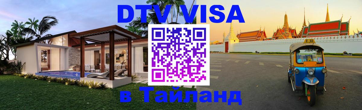 Сколько стоит DTV виза — актуальные цены, оформление даже без документов - 19.11.2025 
