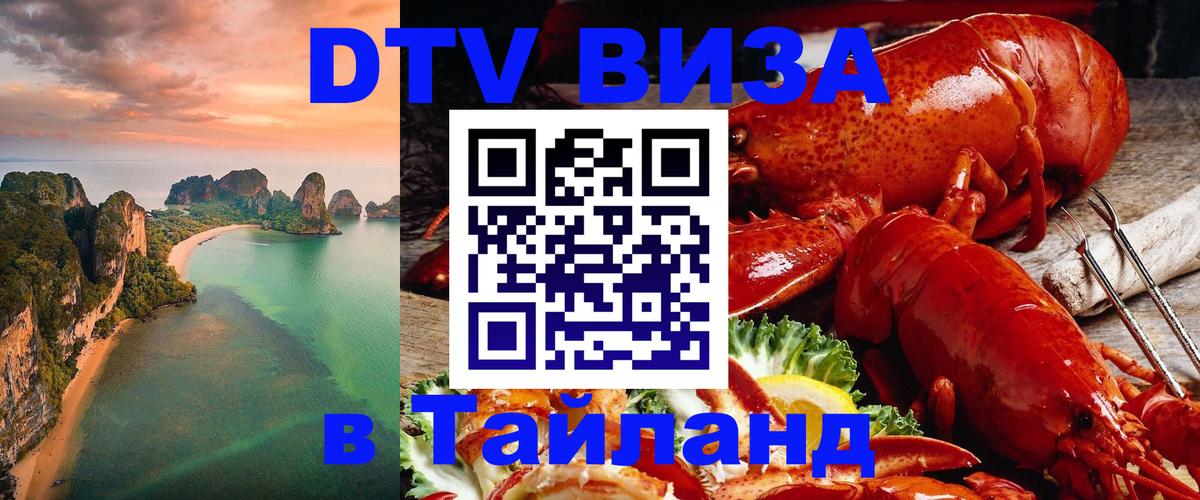 Visa в Таиланд 